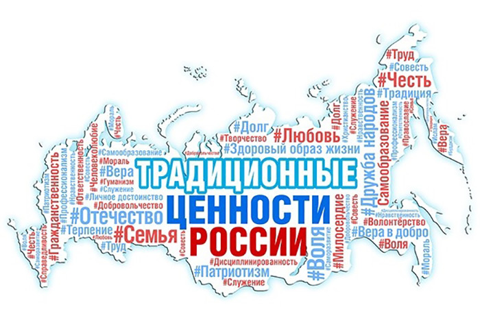 О воспитании личности на основе традиционных ценностей