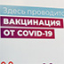 Введение обязательной вакцинации в Московском регионе защитит всю страну