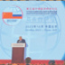 Российско-китайский энергетический бизнес-форум как шаг к справедливому миропорядку