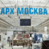  Выставка АРХ Москва 2023