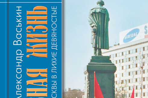 Станция метро «Нога»