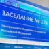 Центризбирком не проходит через фильтр Центризбирком не проходит через фильтр