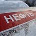 В России готовятся к нефтяному эмбарго В России готовятся к нефтяному эмбарго
