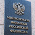 Россия – первая экономика Европы, Минфин сделал невероятное...