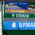 Оплата за мусор в свете социальных обязательств государства
