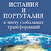 Пенсии, миграция, интеграция