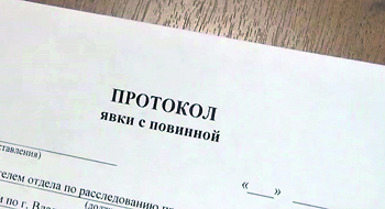 юстиция, суд, самооговор, добровольное признание, спч