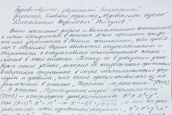 Из переписки главного редактора НГ. О теореме Ферма и работе Лагранжа. Часть 2