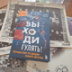 По жизни идем дворами