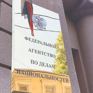 стратегия национальной политики, внешние угрозы, общероссийская гражданская идентичность, мигранты, радикализм