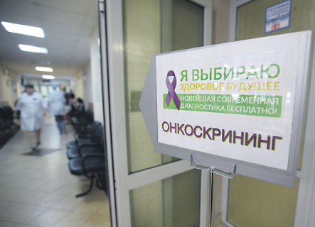 бесплатный онкоскрининг, врачи, москва