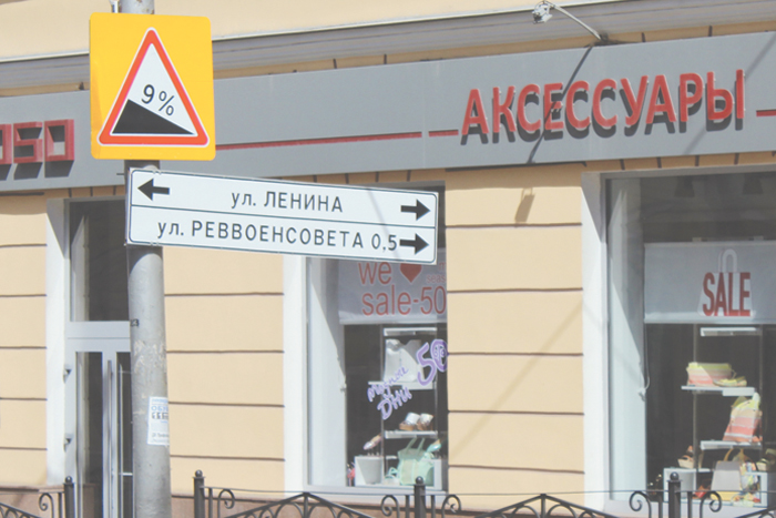 Русский мир в зеркале городской топонимики
