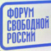 Форум свободной России расширит "список Путина" Форум свободной России расширит "список Путина"