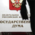 Совет Госдумы собрался вовремя Совет Госдумы собрался вовремя