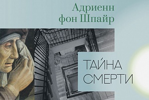 смерть, богословие, теология, философия, библейско-богословский институт