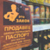 О еде в пьяном виде, публичной казни и том, как писать некрологи иностранным агентам 