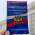 Поправки в интересах большинства?