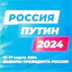 Электоральная поддержка Путина перестала расти Электоральная поддержка Путина перестала расти