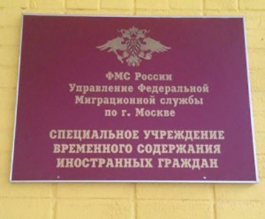 правозащитники, права человека, закон, мигранты