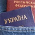 МВД не видит отъезда украинцев