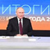 Путин сократил "Прямую линию" с народом... Путин сократил "Прямую линию" с народом...
