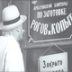 Контора "Рога и копыта" – 2006 Контора "Рога и копыта" – 2006
