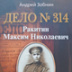 Жернова истории