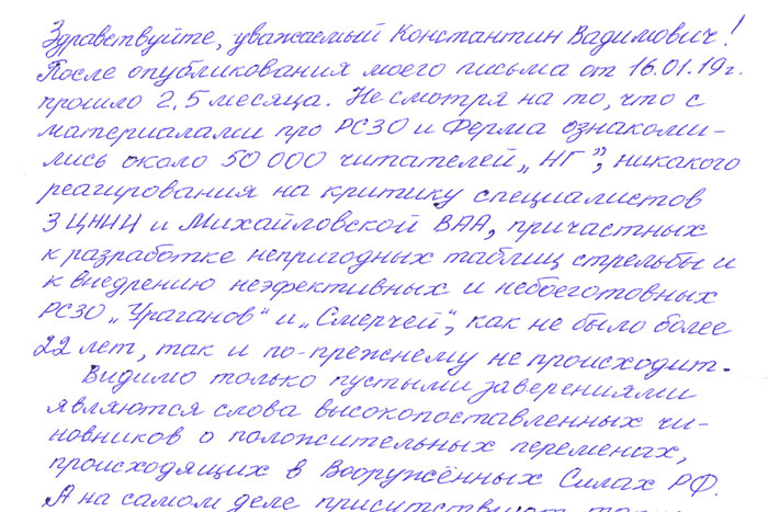 Из переписки главного редактора НГ. Об "Ураганах" и "Смерчах", часть 5