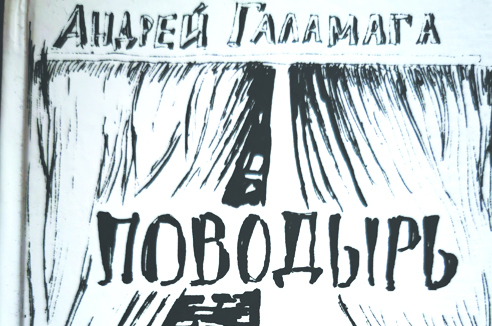 Меж небом и землей посередине…