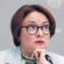 Эльвира Набиуллина борется за благополучие граждан Эльвира Набиуллина борется за благополучие граждан