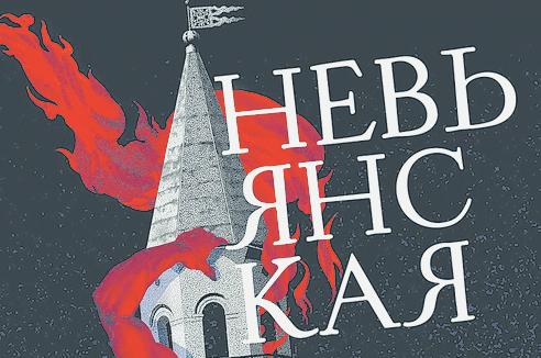 Русский хоббит Савватий Лычагин