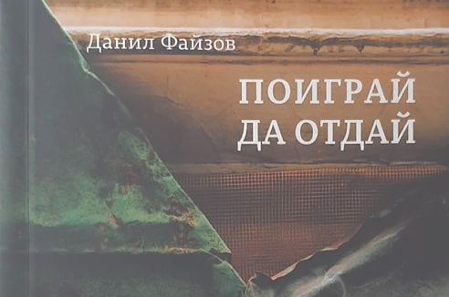 Играя не в бисер