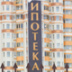 Россияне растягивают ипотечное удовольствие Россияне растягивают ипотечное удовольствие