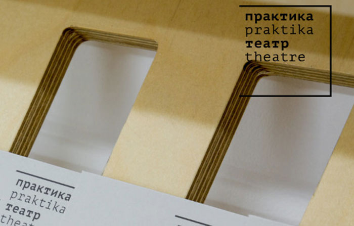 Театр «Практика» объявил новые планы: фестиваль Брусникина, камерная опера, практика постдраматурга
