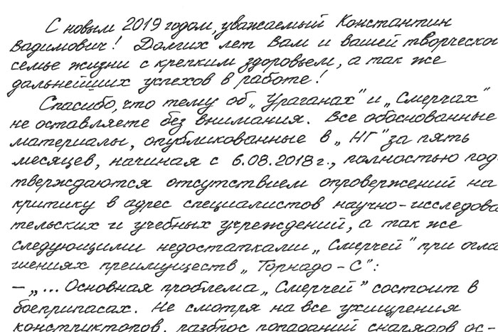 Из переписки главного редактора НГ. Об "Ураганах" и "Смерчах", часть 4