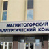 ММК реализует масштабный проект стоимостью 60 миллиардов рублей
