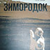 Храм улитки