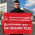 Левые отметили Первомай протестами у Белого дома, битьем в кастрюли и онлайн-митингами Левые отметили Первомай протестами у Белого дома, битьем в кастрюли и онлайн-митингами