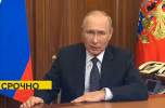 В России объявлена частичная мобилизация. Выступление президента Путина (ВИДЕО)