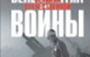 От первых до последних залпов