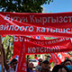 Киргизии угрожает рост протестных настроений после выборов 
