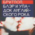 Никаких вечеринок
