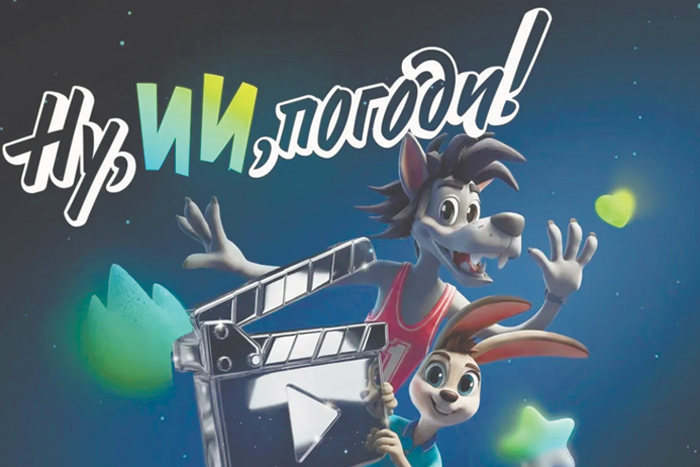 Россиян приглашают создать мультфильм с помощью нейросетей