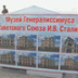 "Сталин-центр" будет в три этажа "Сталин-центр" будет в три этажа