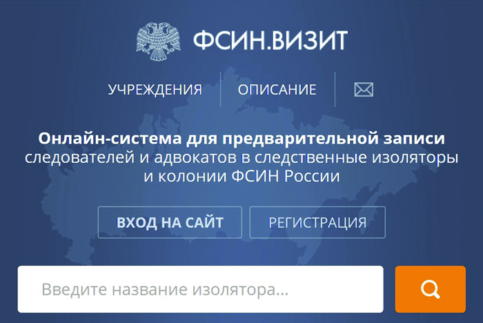 Фсин окно электронная запись на передачу