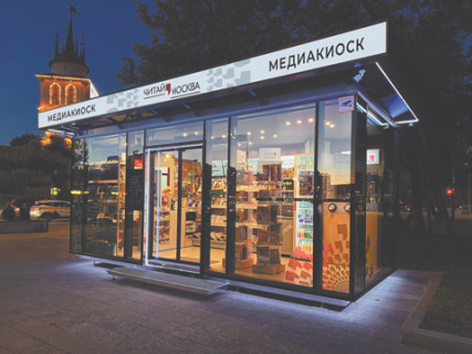 москва, печатная пресса, медиакиоск