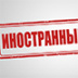 О статусе иноагента как точке невозврата