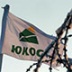 "Дело ЮКОСа"  о 50 миллиардах долларов еще не закрыто