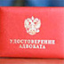 Адвокаты с ограниченным доступом