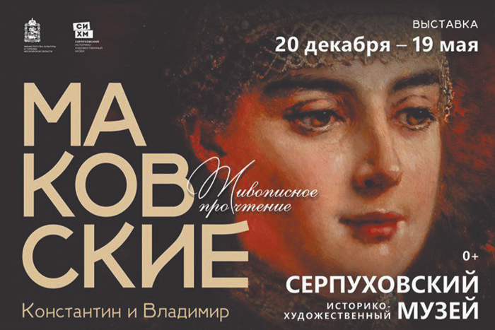Жизнь глазами братьев Маковских